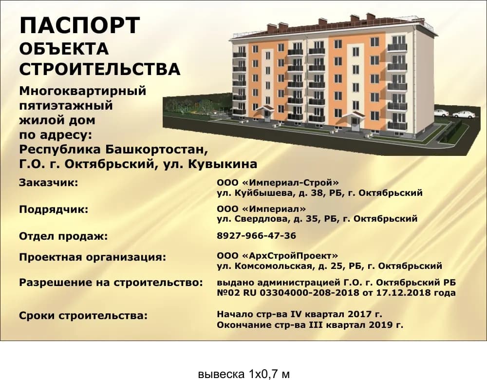 Жилой дом, Октябрьский, Кувыкина