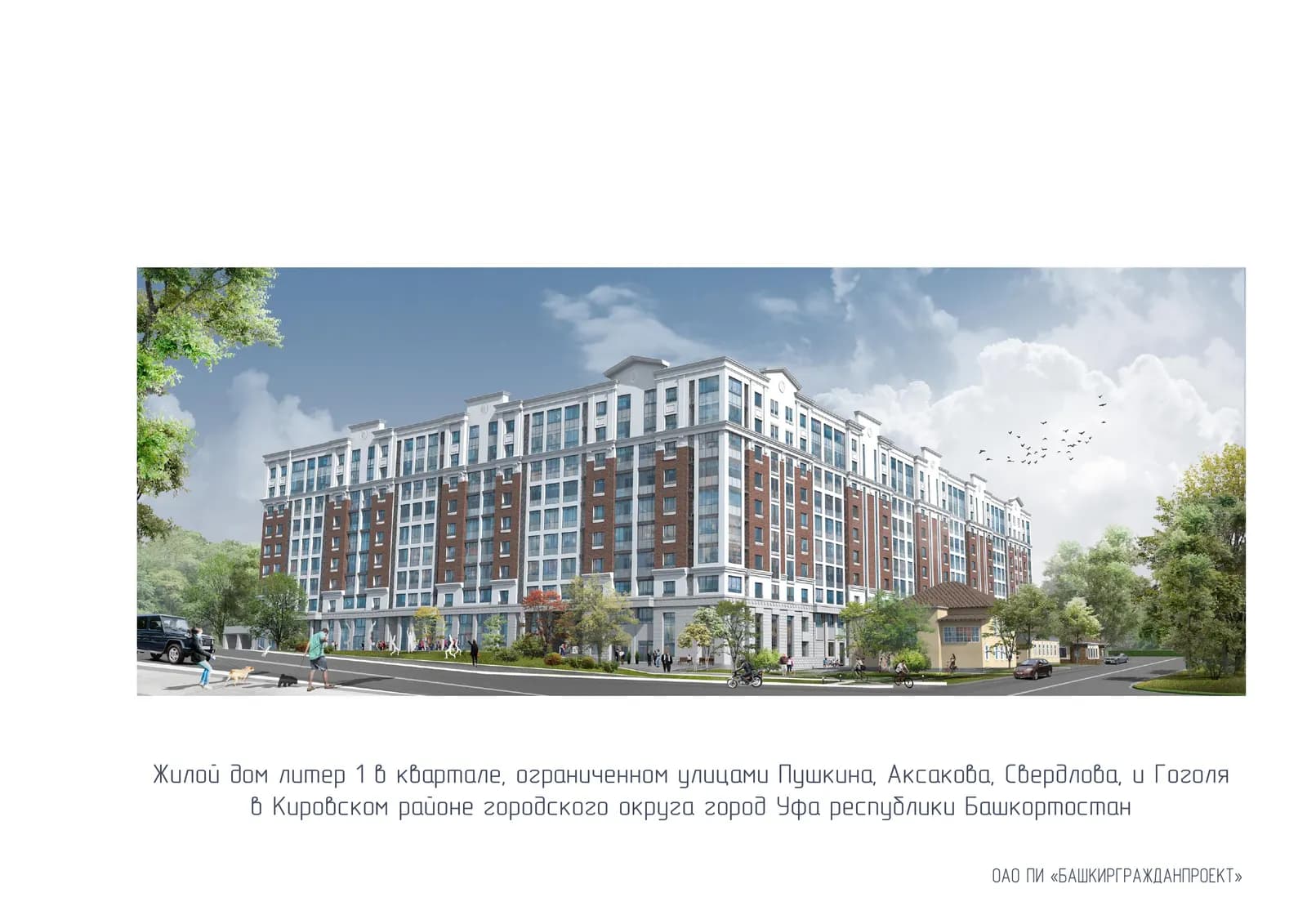 Жилой дом, Уфа, ул Гоголя, фото 1