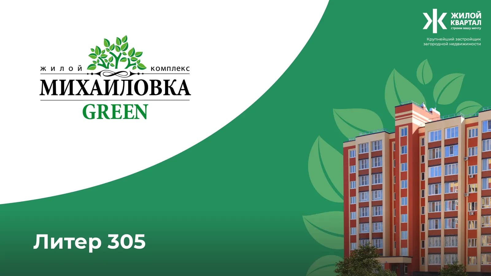 Михайловка Green Place, фото 1