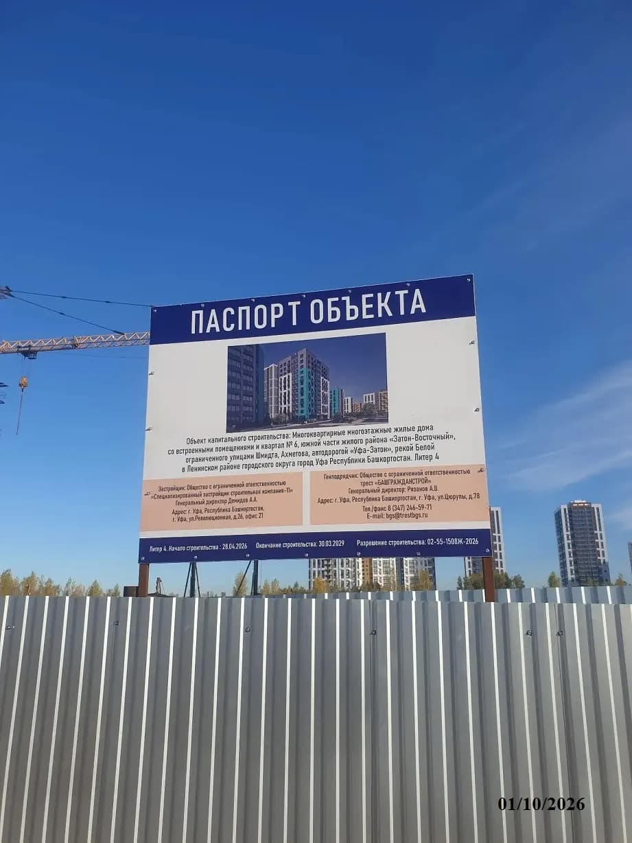 Литер 4 квартал 6 ЖК Паруса: ход строительства, октябрь 2026